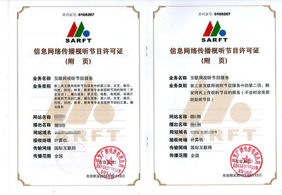 辦學許可證、辦學資質與教學資質全解析 中企百通廣播電視節目制作經營